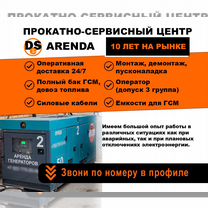 Аренда дизельных генераторов от 18 до 350 кВт, Барнаул