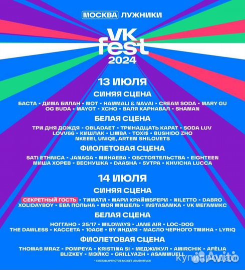 Билет на VK fest москва 2024