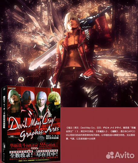Артбук Devil May Cry
