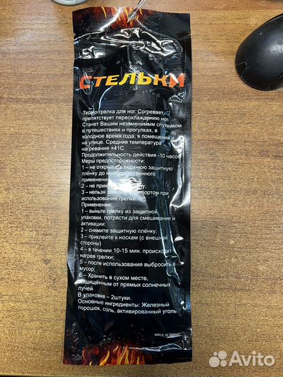 Стельки самонагревающиеся