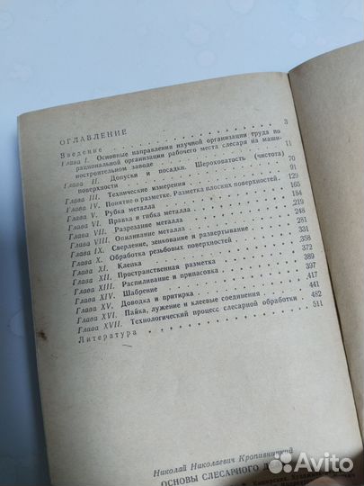Основы слесарного дела