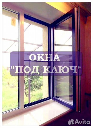 Пластиковые окна