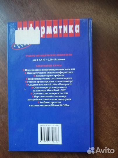 Информатика. Базовый курс. 8 класс Угринович Н