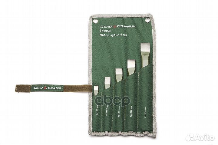 Набор зубил 5 предм. (12х125 15х150 18х175 22х2