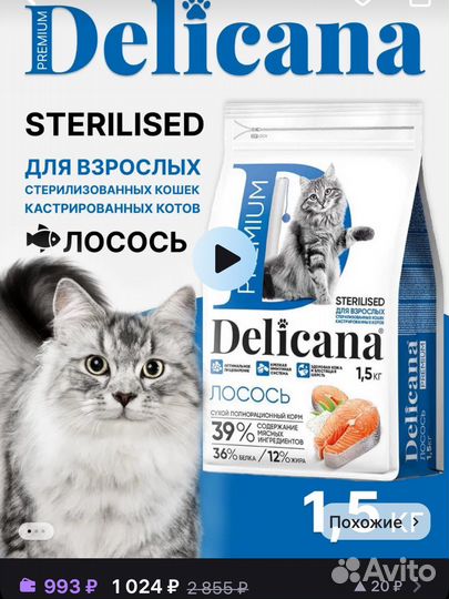 Корм delicana для кошек