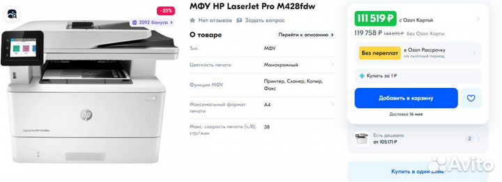 Принтер мфу HP LaserJet Pro MFP M428dw