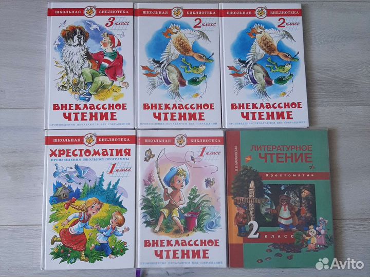 Книги для начальной школы