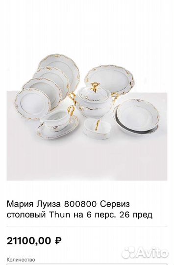 Сервиз столовый Мария Луисе
