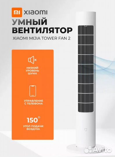 Напольный вентилятор Xiaomi Mijia DC Inverter Towe