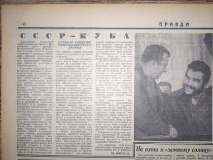 СССР и Куба в Правде - Че Гевара и Юрий Гагарин