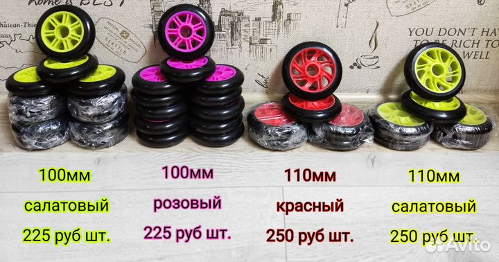 Колеса для самоката роликов 100/110мм