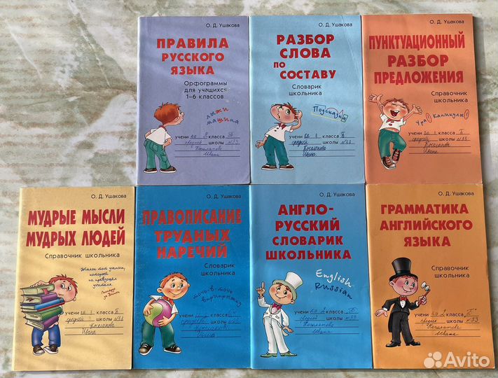 Учебные пособия для школы (О.Д. Ушакова)