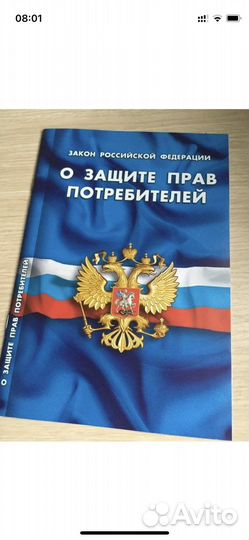 Защита прав потребителя