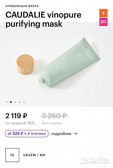 Очищающая маска caudalie vinopure