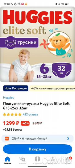 Подгузники трусики huggies elite soft 6
