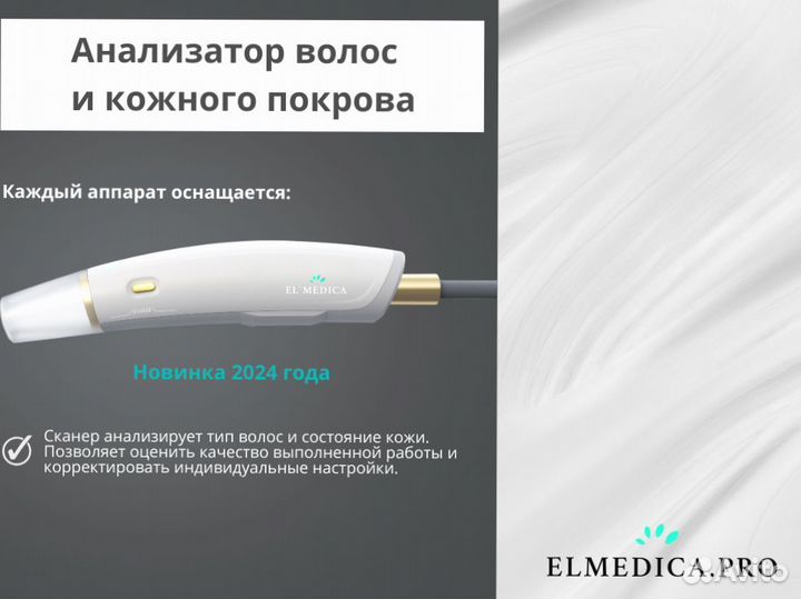 Аппарат лазерной эпиляции Макс Про 2000W 2024