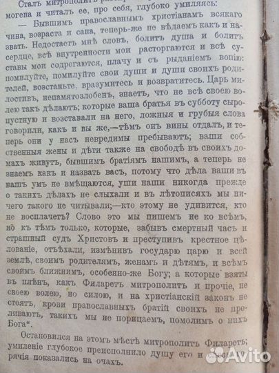 Пути неисповедимы историческая повесть из жизни