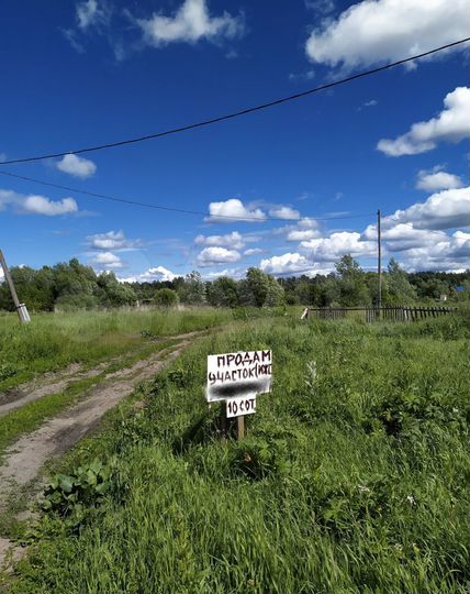 Участок 10 сот. (ИЖС)