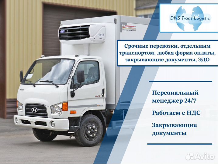 Грузоперевозки межгород с гарантией от 300км