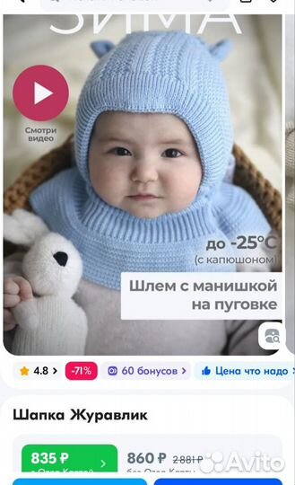 Шапка-шлем зимняя для малыша