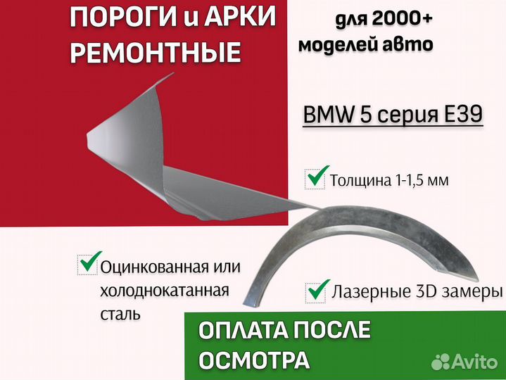 Пороги BMW 5 серия E39 ремонтные кузовные