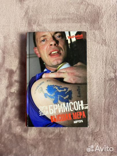 Книга Дуги Эдди Бримсон