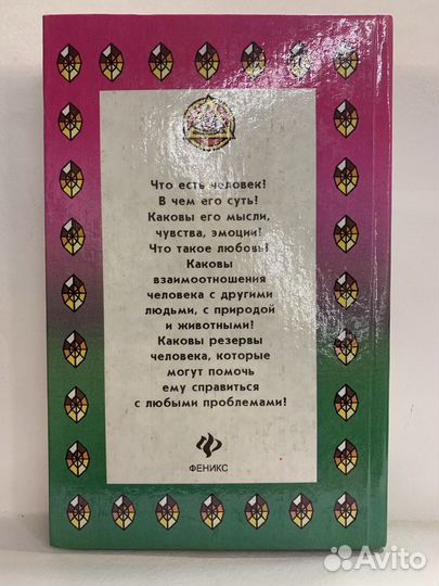 Энциклопедия резервных возможностей чел. Багдыков