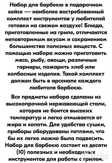 Набор для барбекю 10 предметов