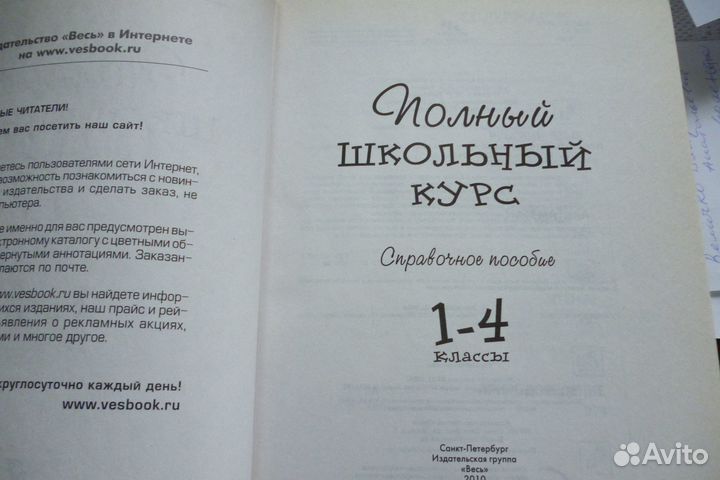 Книга для школы