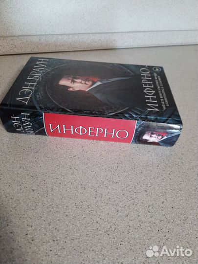 Ден Бруно Инферно