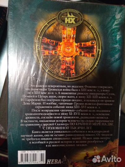 Фоменко. Античность - это средневековье