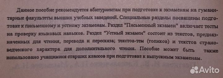 Английский Язык для Школьников и Поступающих в вуз