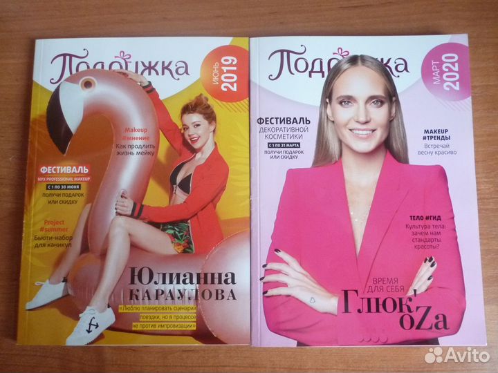Журналы Подружка разных лет