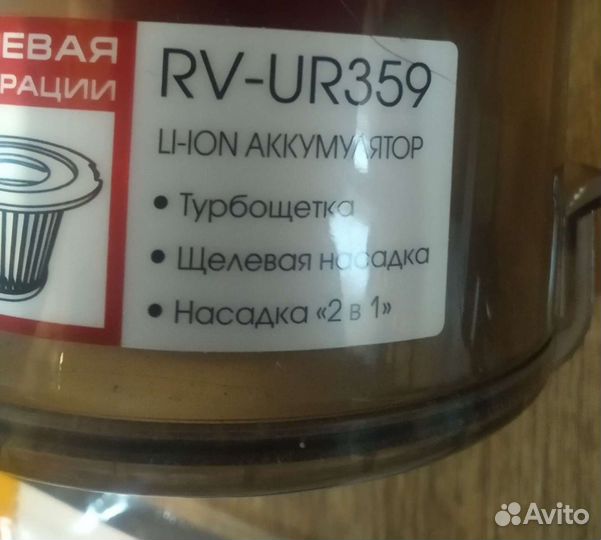 Пылесос Redmond RV-UR359