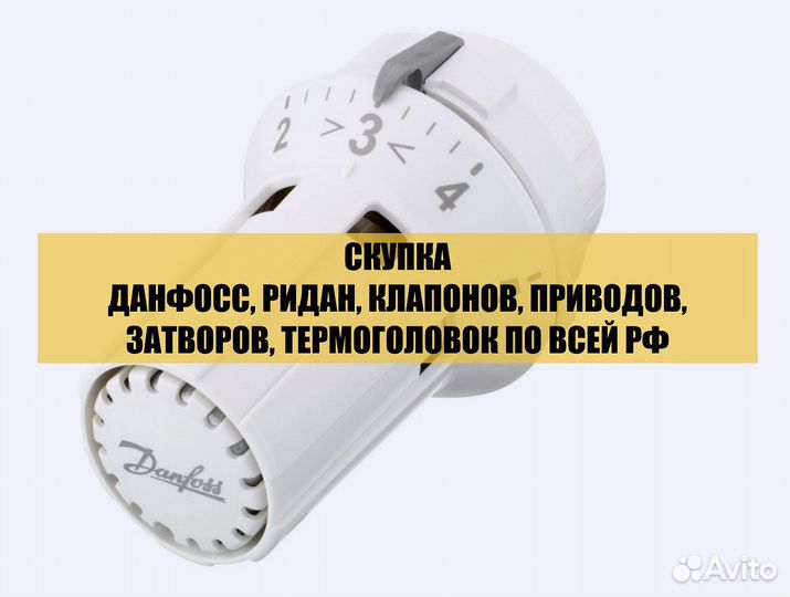 Термоголовки Данфосс