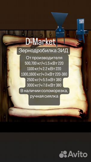 Крупорушка зернодробилка зид