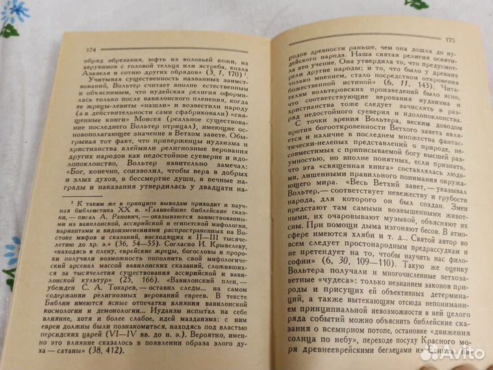 В. Н. Кузнецов Франсуа Мари Вольтер 1978