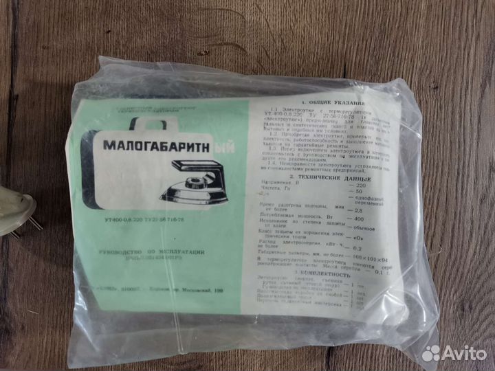 Утюг дорожный СССР (коллекционный)