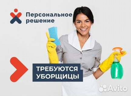 Уборщик помещений
