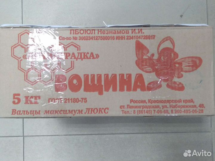 Вощина для пчел