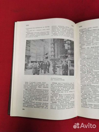 Великобритания. Лингвострановедческий словарь 1980