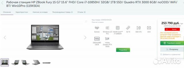 HP ZBook Fury G7 4K i7 10850H/32GB/Quadro RTX3000