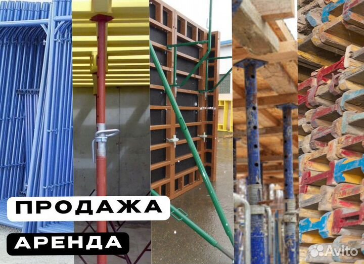 Леса строительные продажа и аренда