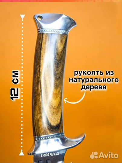 Нож Охотничий