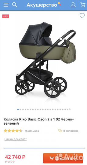 Коляска Riko Basic Ozon 2 в 1