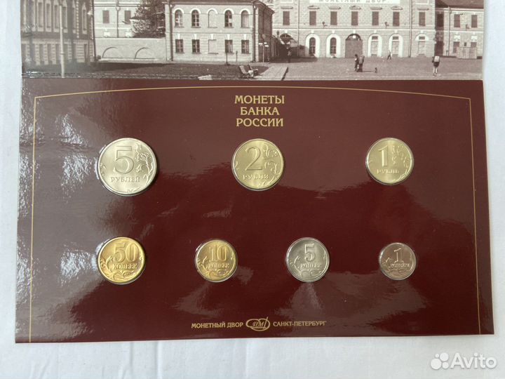 Набор монет банка россии 1997
