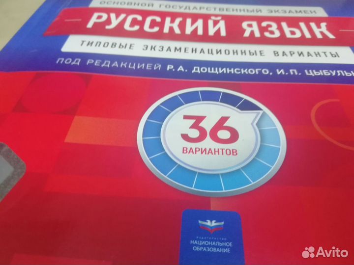 Книга ОГЭ русский язык 2024