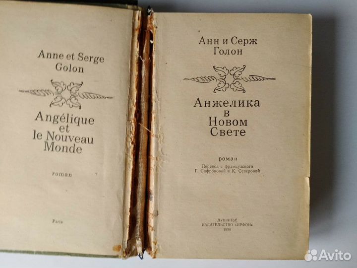 Романы Анжелика, Катрин, Скарлет