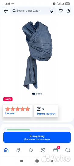 Слинг шарф
