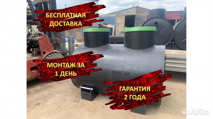 Септик от производителя